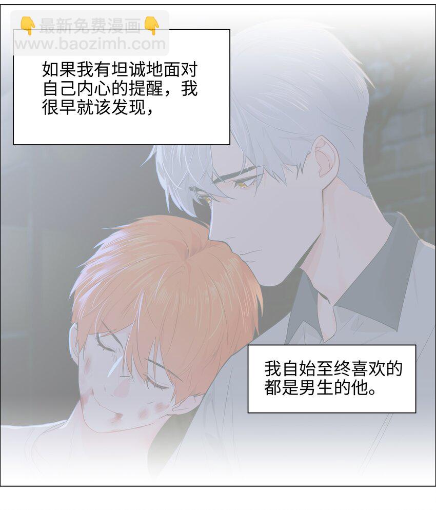 《并不是我想穿女装》080 恶龙与王子 第15页