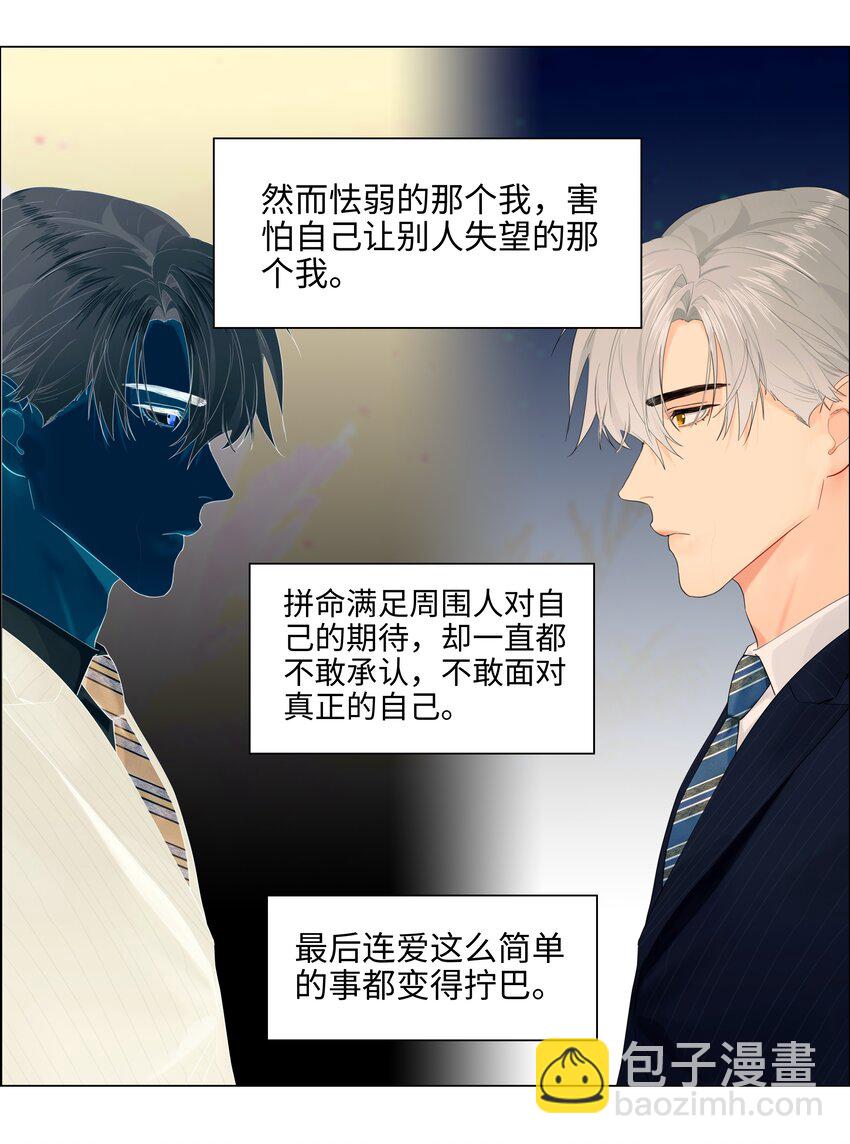 《并不是我想穿女装》080 恶龙与王子 第16页