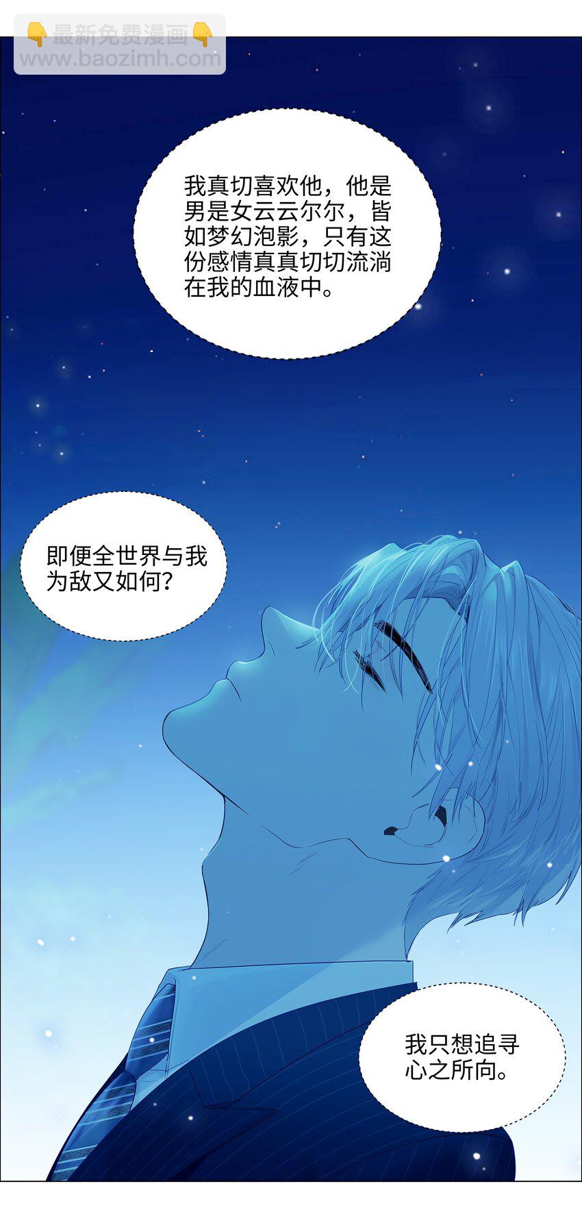 《并不是我想穿女装》080 恶龙与王子 第18页