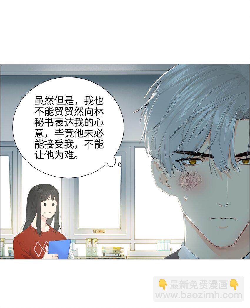 《并不是我想穿女装》080 恶龙与王子 第23页