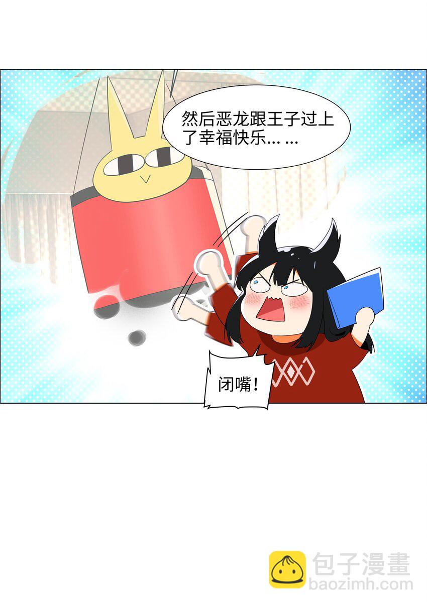 《并不是我想穿女装》080 恶龙与王子 第25页