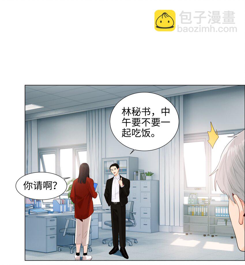 《并不是我想穿女装》080 恶龙与王子 第29页