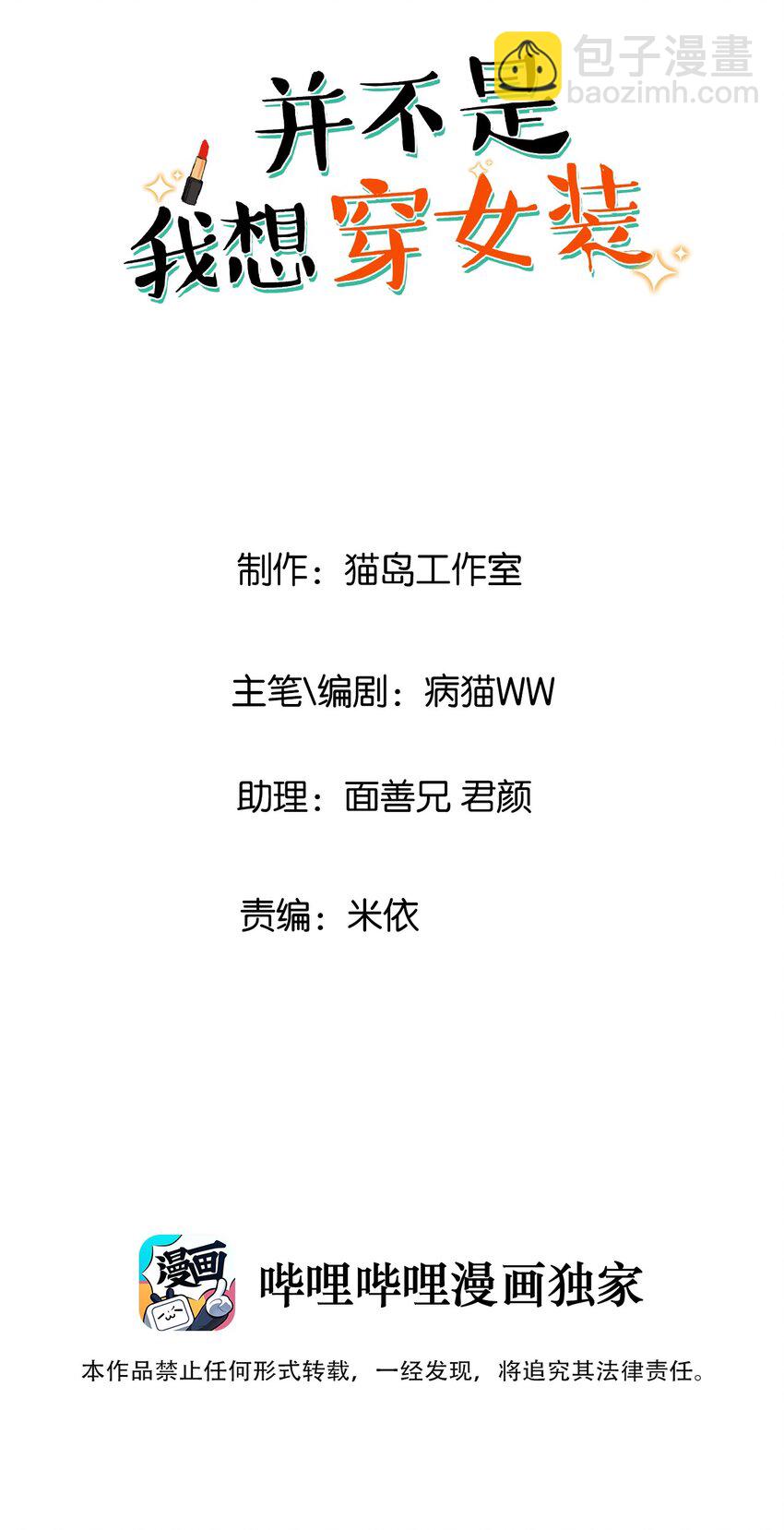 《并不是我想穿女装》080 恶龙与王子 第2页