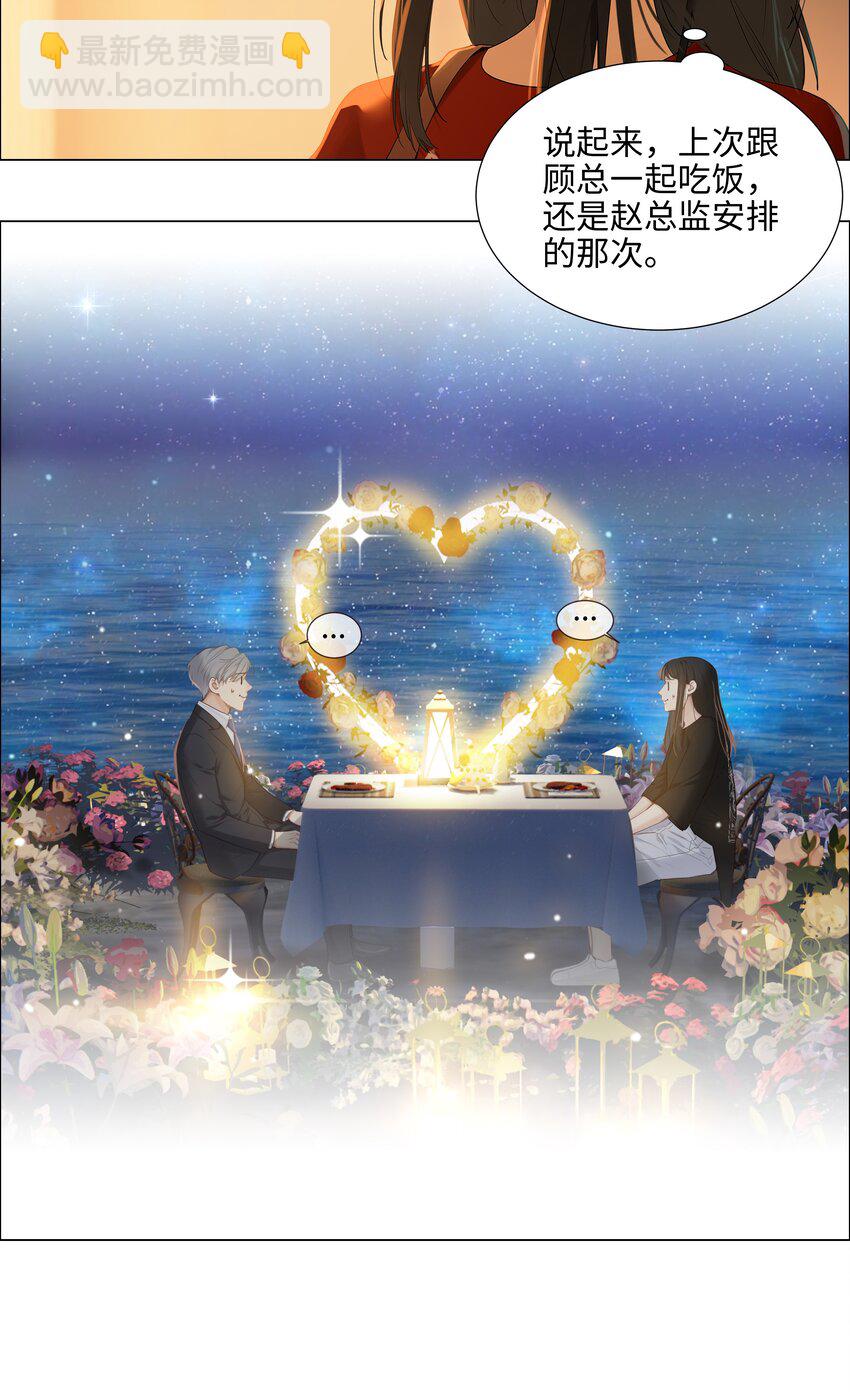 《并不是我想穿女装》080 恶龙与王子 第34页
