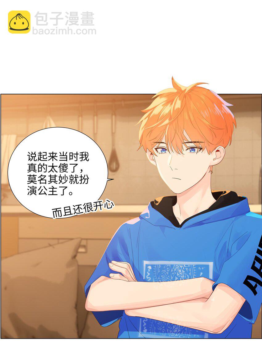 《并不是我想穿女装》080 恶龙与王子 第3页