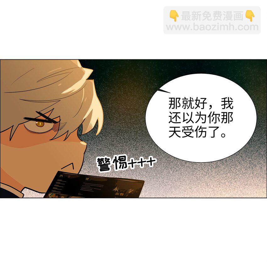 《并不是我想穿女装》080 恶龙与王子 第46页