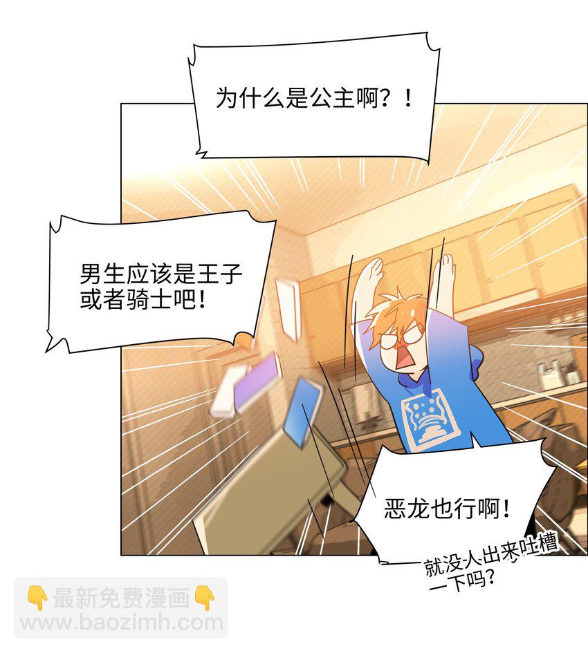 《并不是我想穿女装》080 恶龙与王子 第4页