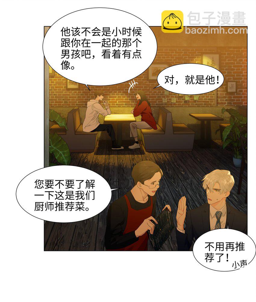 《并不是我想穿女装》080 恶龙与王子 第50页