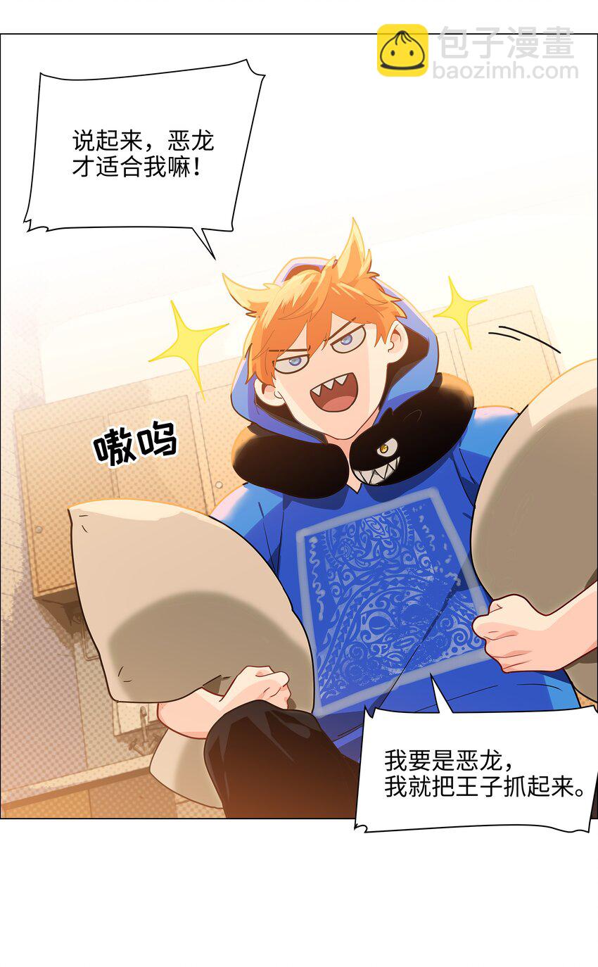 《并不是我想穿女装》080 恶龙与王子 第5页