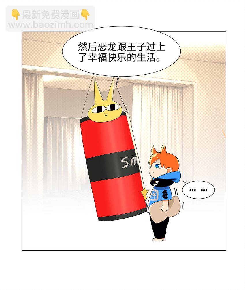 《并不是我想穿女装》080 恶龙与王子 第7页