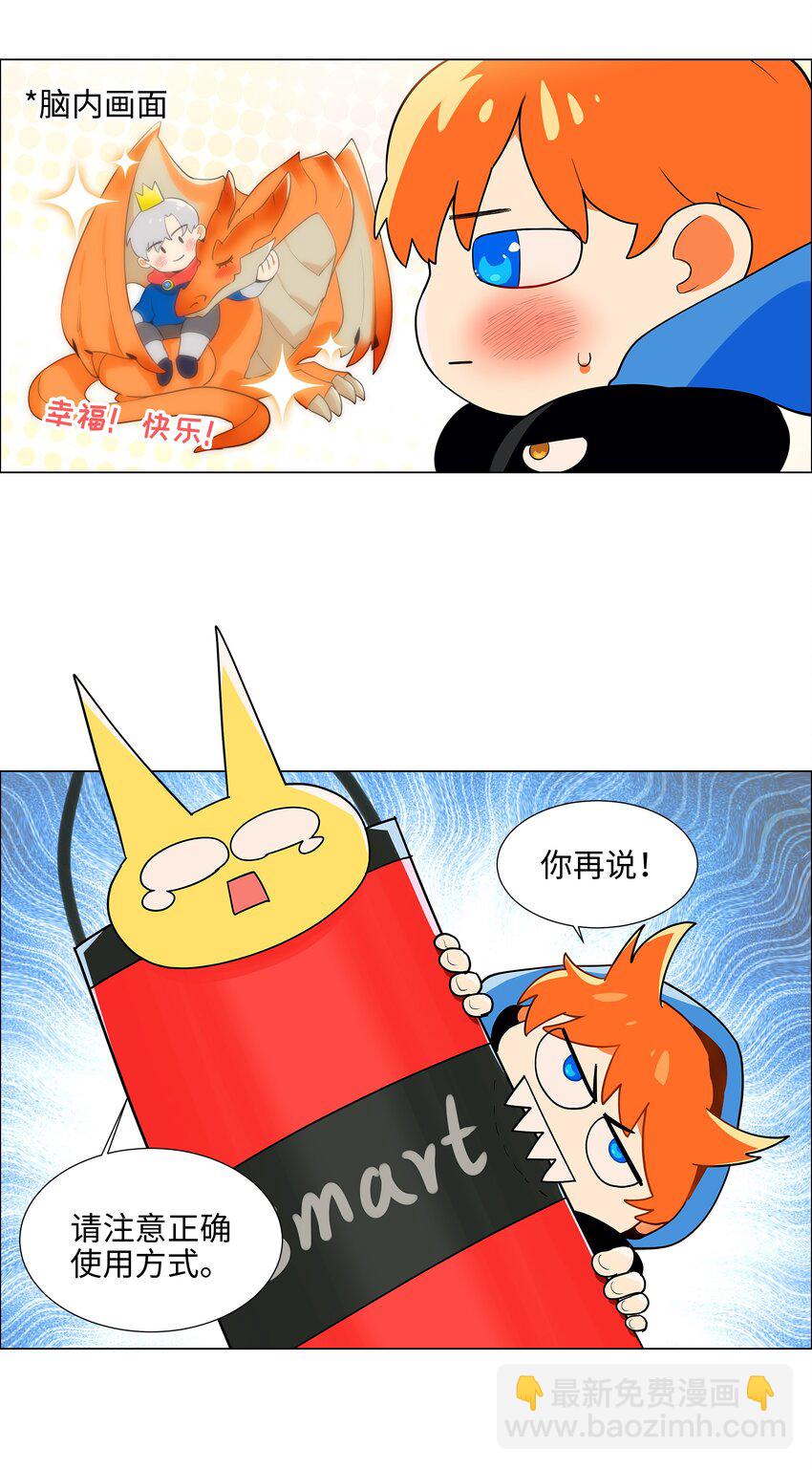 《并不是我想穿女装》080 恶龙与王子 第8页