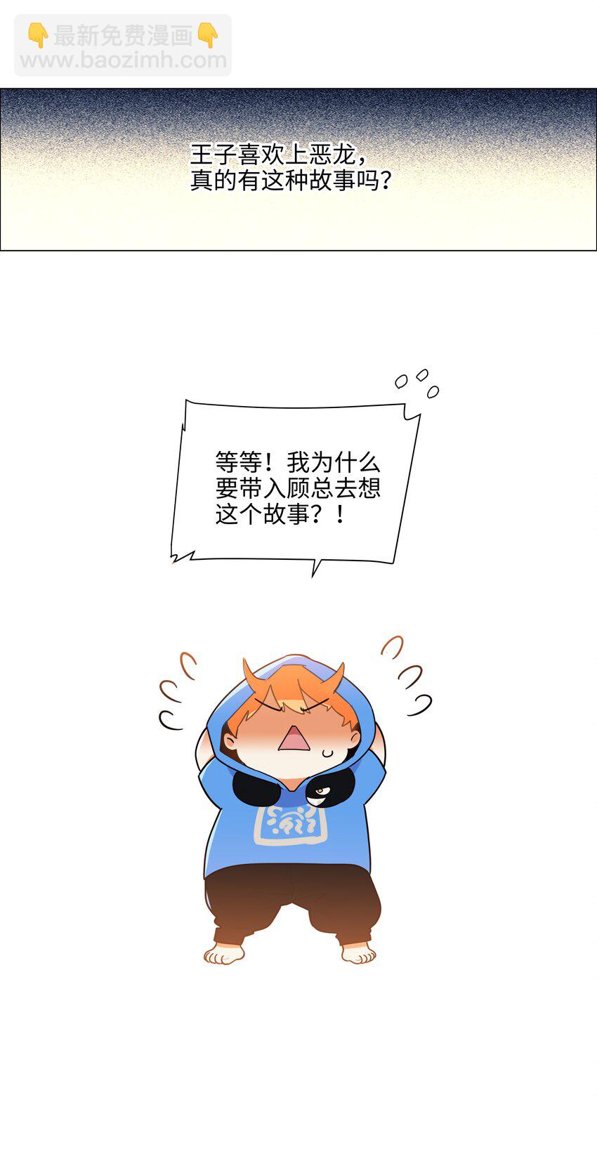 《并不是我想穿女装》080 恶龙与王子 第9页