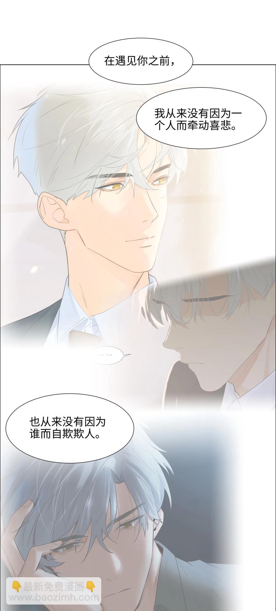 《并不是我想穿女装》083 这样，也喜欢吗？ 第3页