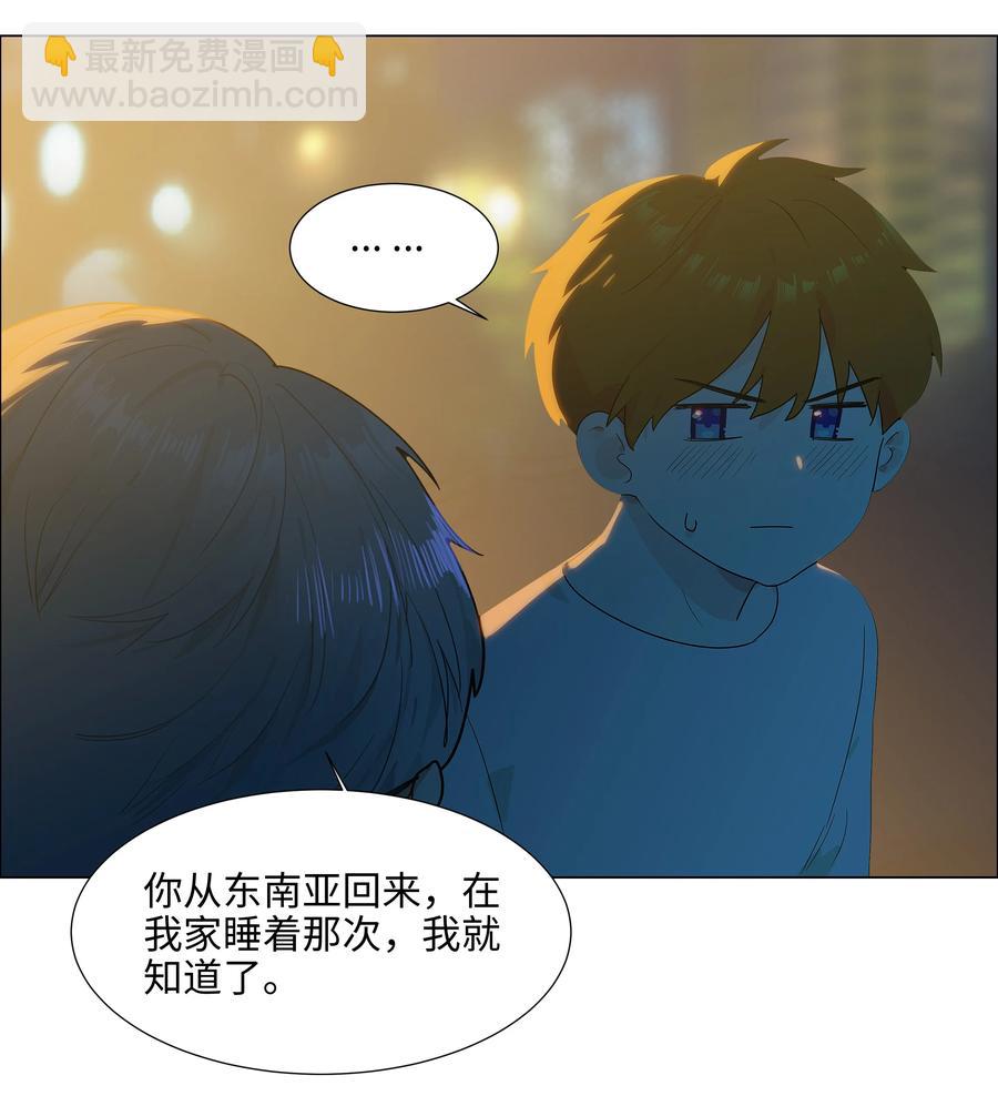 《并不是我想穿女装》083 这样，也喜欢吗？ 第44页