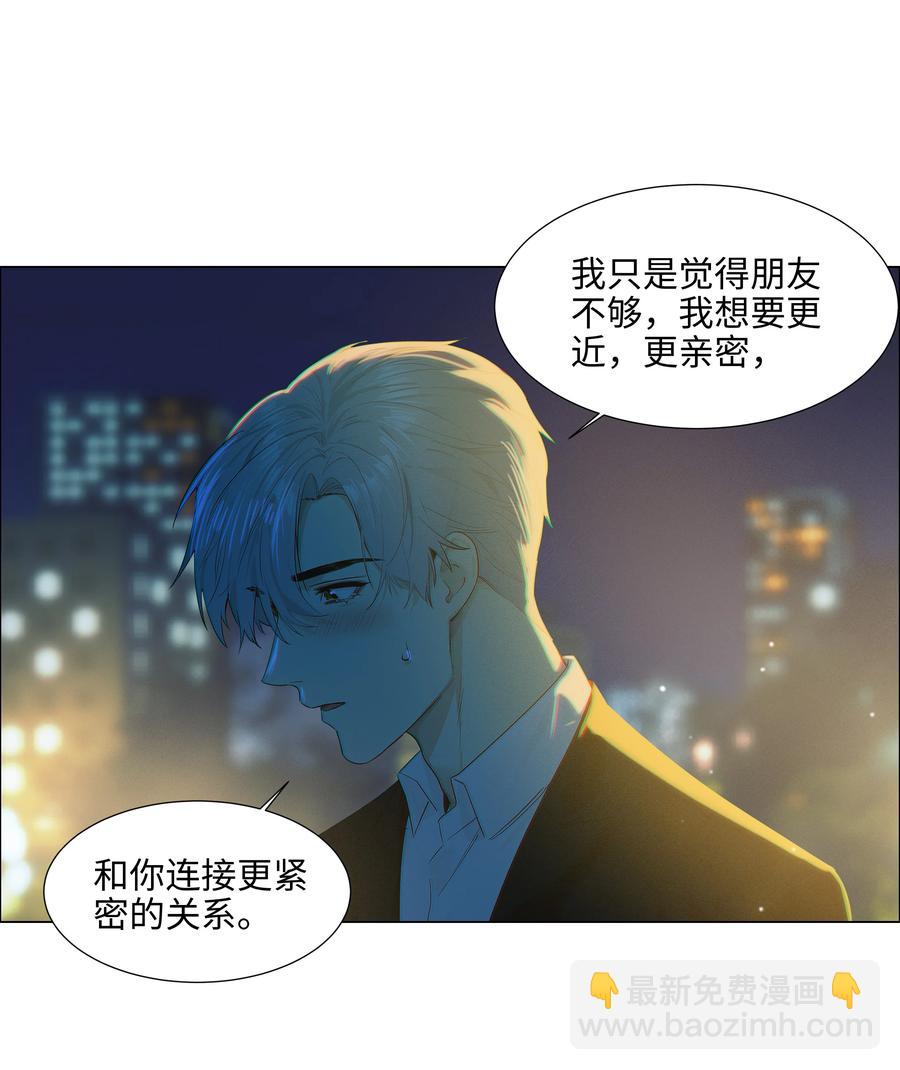 《并不是我想穿女装》083 这样，也喜欢吗？ 第47页