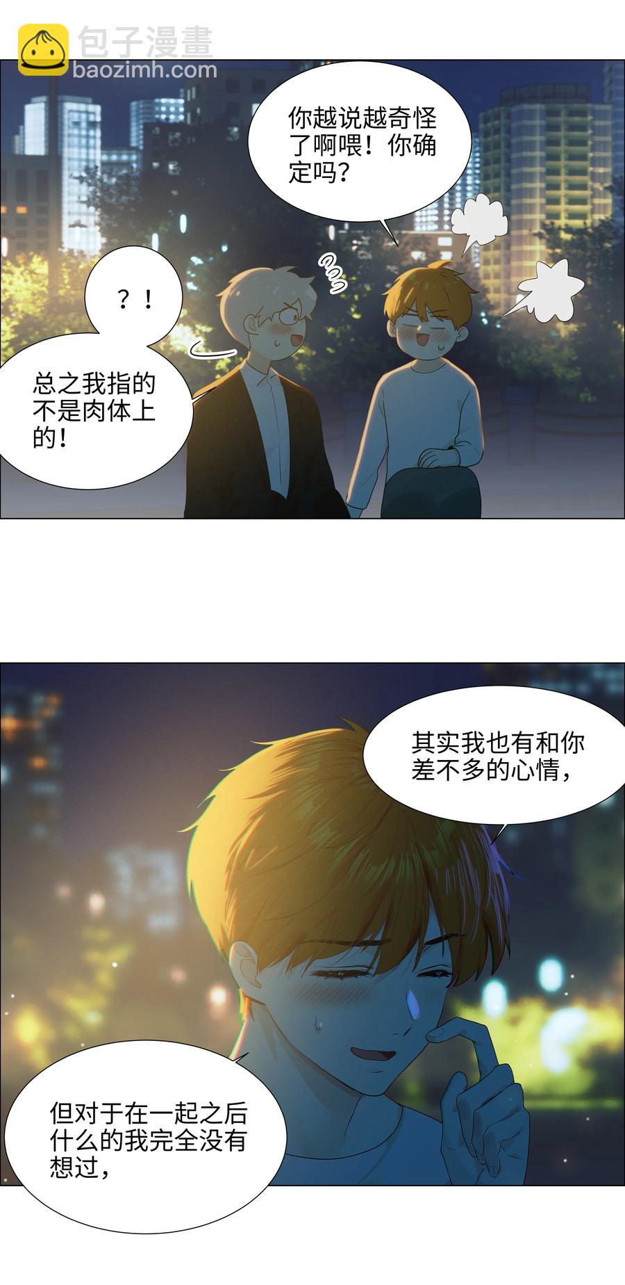 《并不是我想穿女装》083 这样，也喜欢吗？ 第48页
