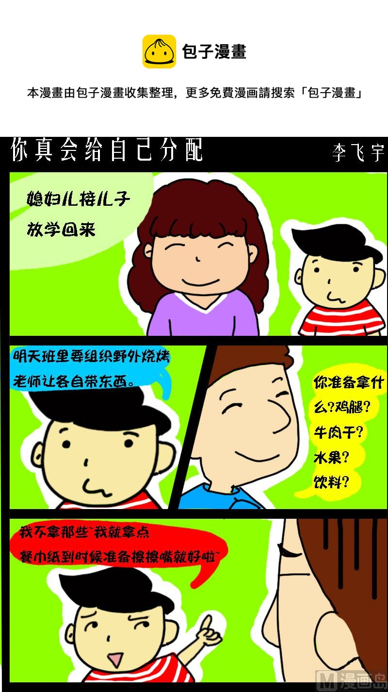 《快乐小礼帽1》第003话 你真会给自己分配 第1页