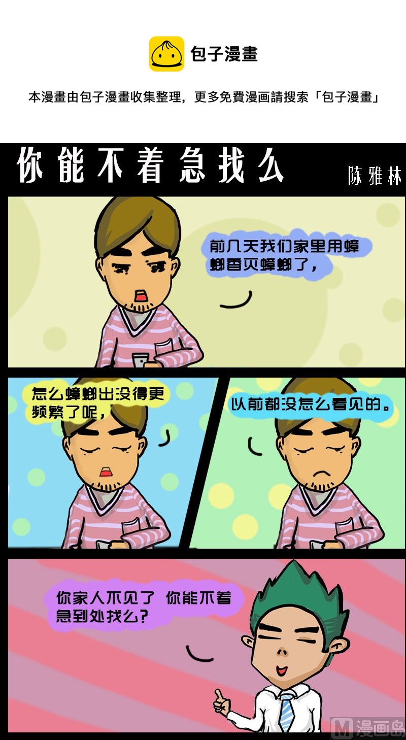 《快乐小礼帽1》第001话 你能不着急找么 第1页