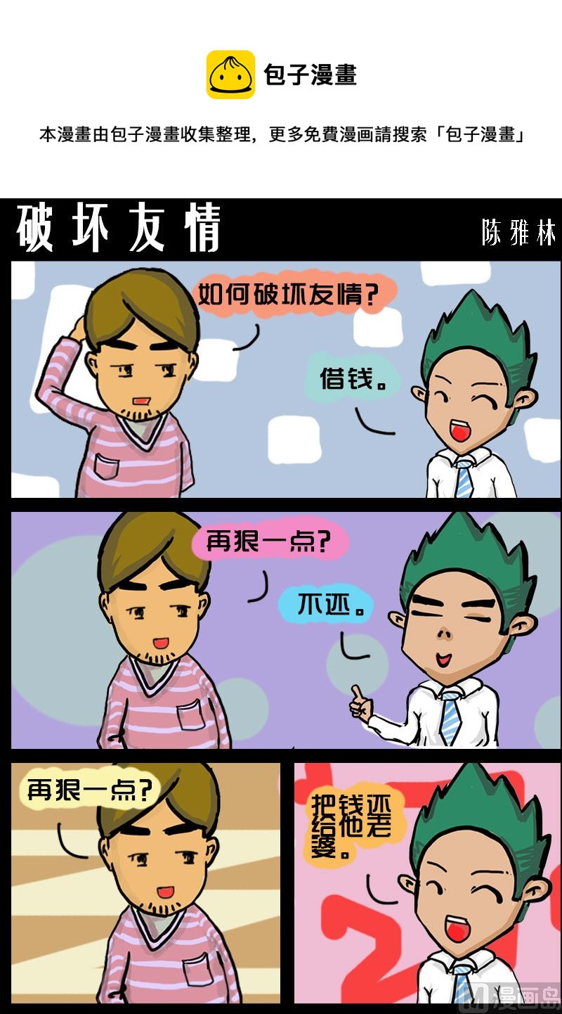 《快乐小礼帽1》第008话 破坏友情 第1页