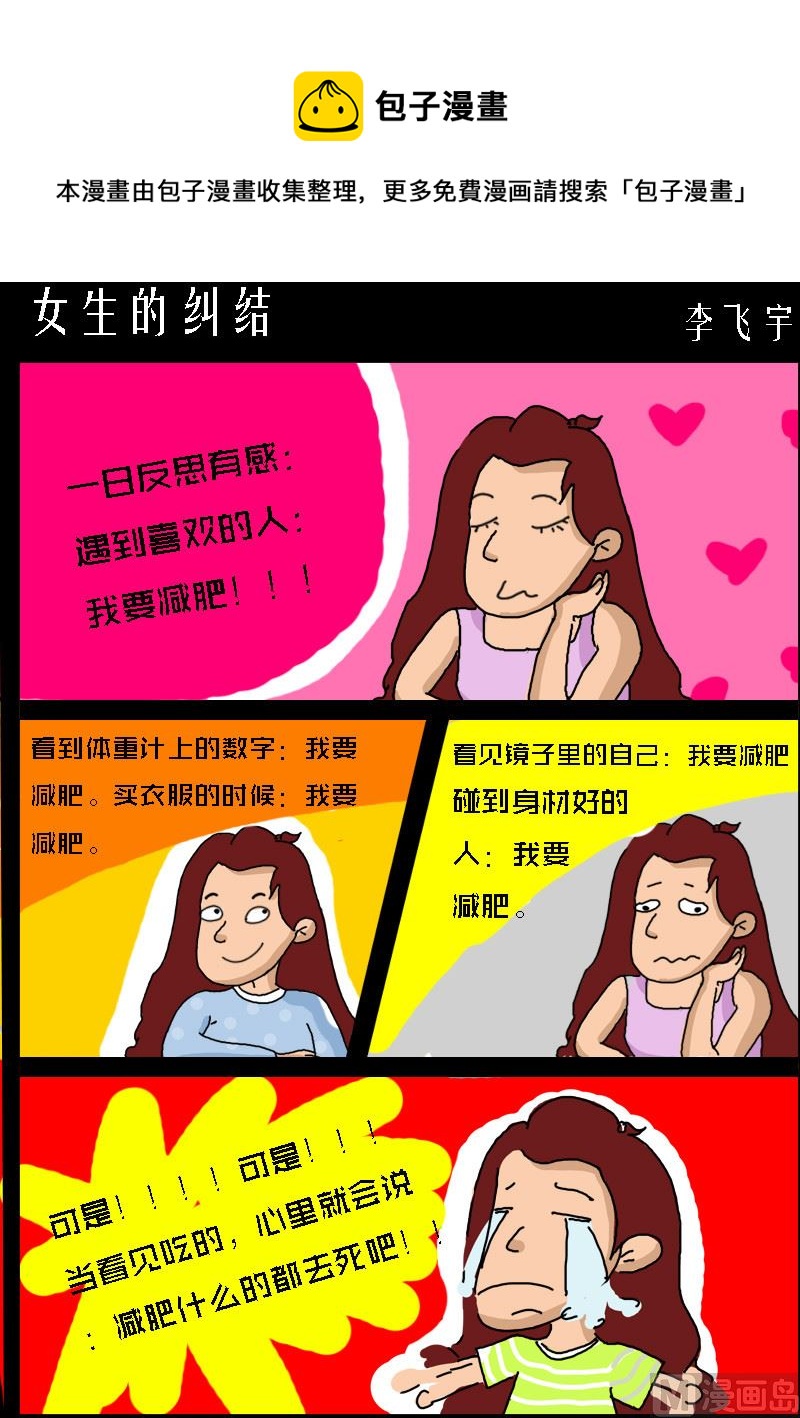 《快乐小礼帽1》第005话 女生的纠结 第1页