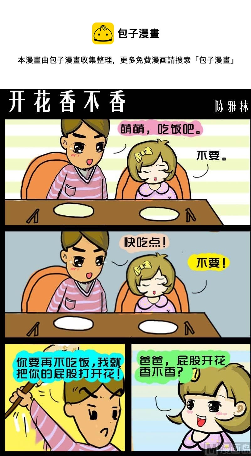 《快乐小礼帽1》第007话 开花香不香 第1页