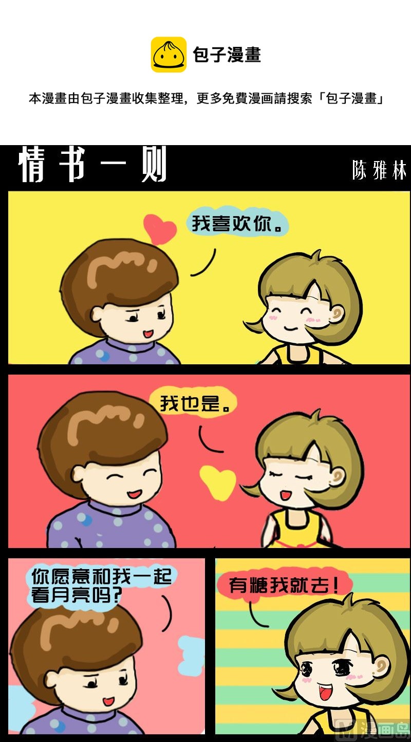 《快乐小礼帽1》第010话 情书一则 第1页