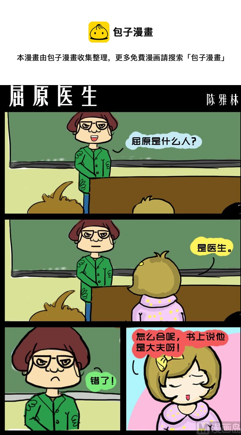 《快乐小礼帽1》第011话 屈原医生 第1页