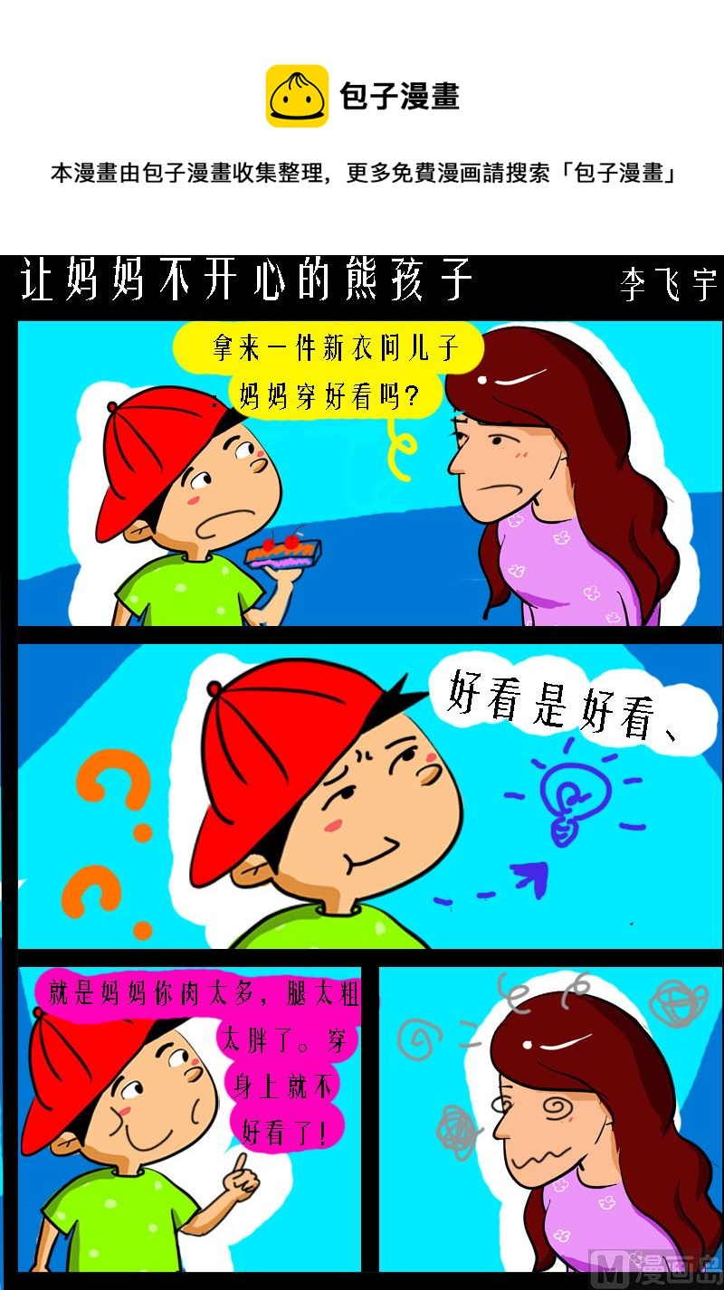 《快乐小礼帽1》第013话 让妈妈不开心的熊孩子 第1页