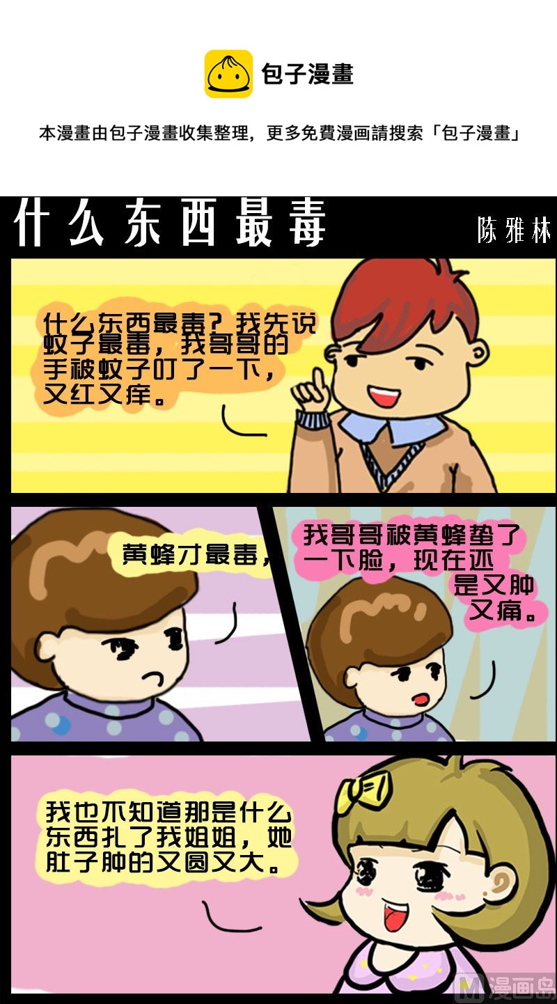 《快乐小礼帽1》第016话 什么东西最毒 第1页