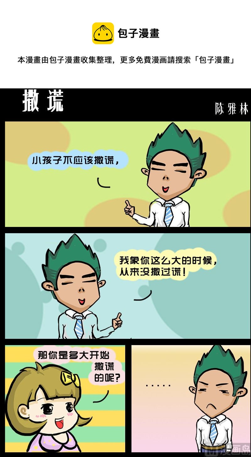 《快乐小礼帽1》第014话 撒谎 第1页