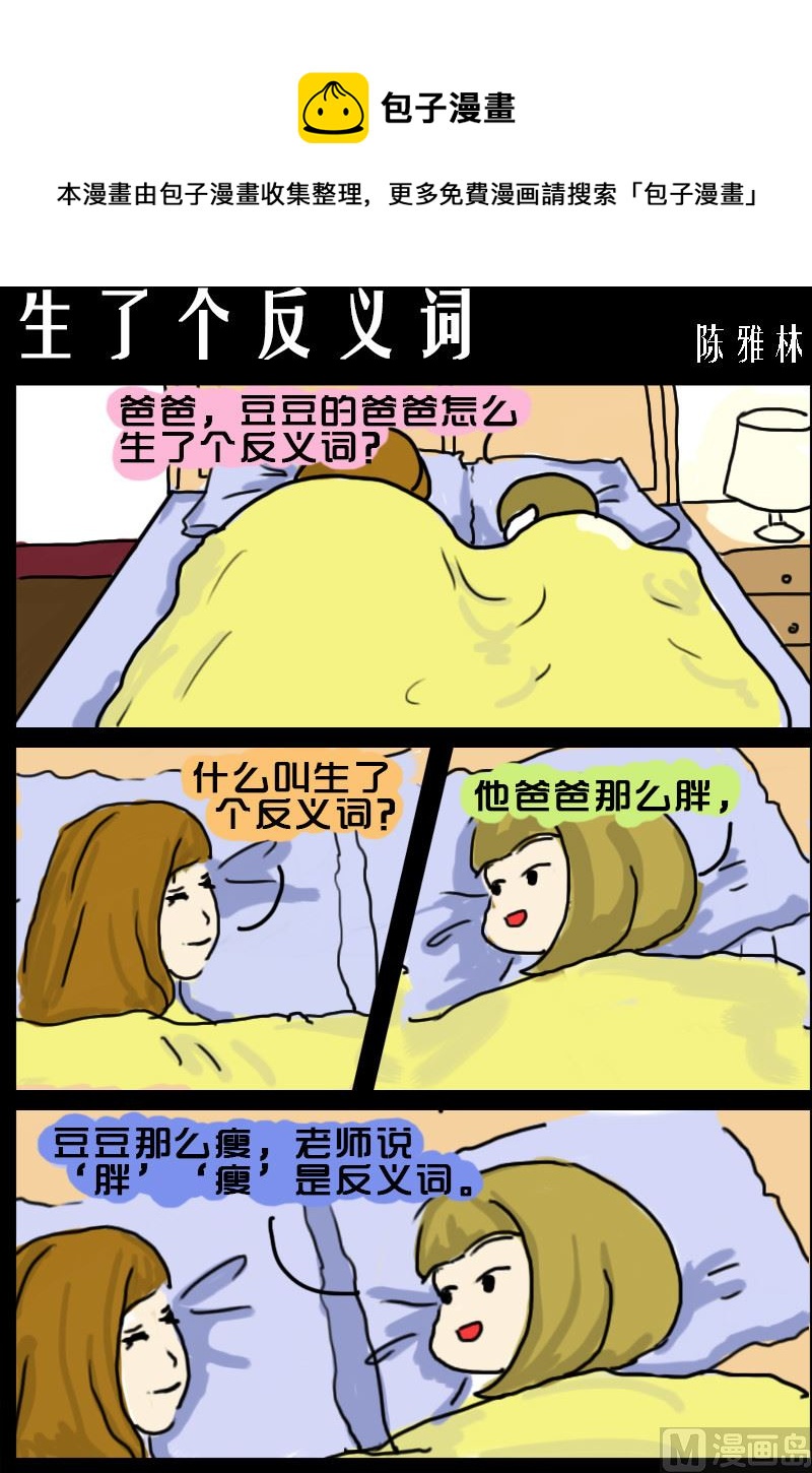 《快乐小礼帽1》第019话 生了个反义词 第1页