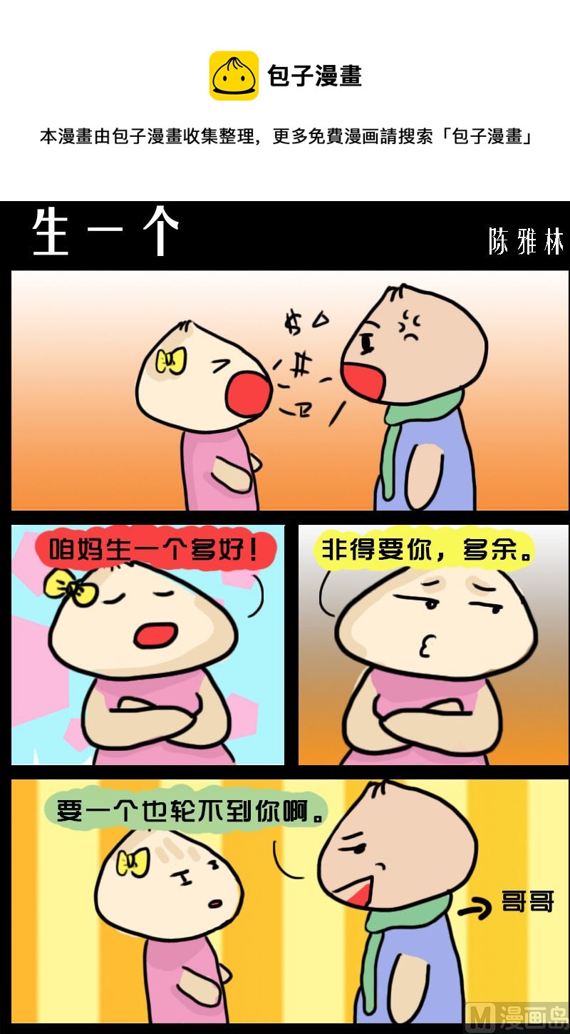 《快乐小礼帽1》第020话 生一个 第1页