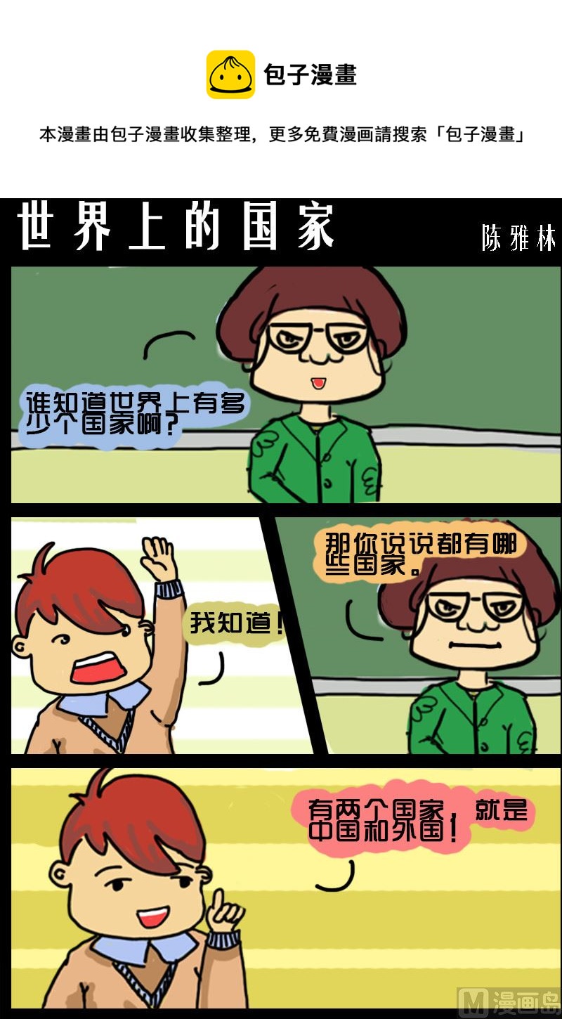 《快乐小礼帽1》第022话 世界上的国家 第1页