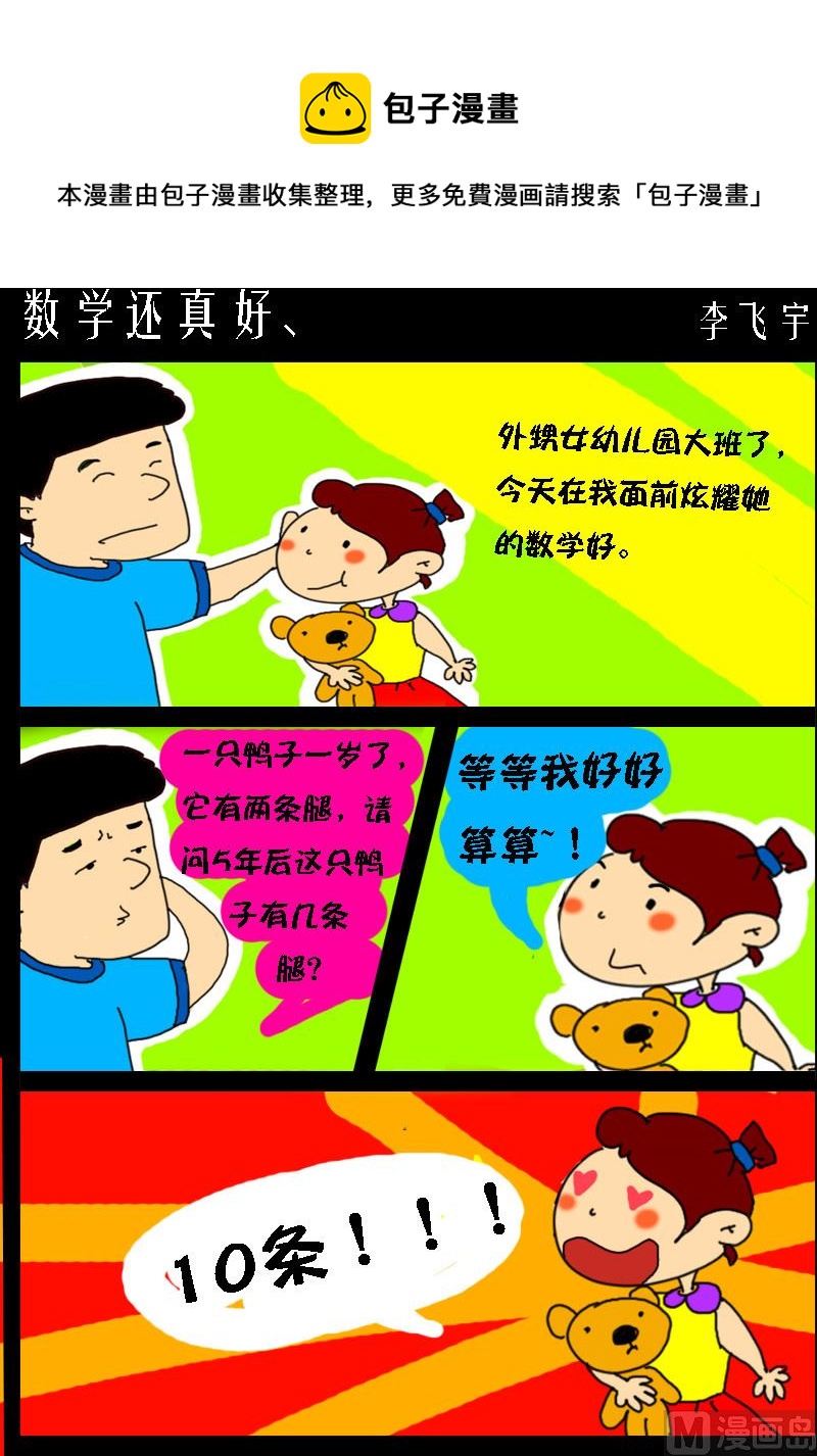 《快乐小礼帽1》第025话 数学还真好、 第1页