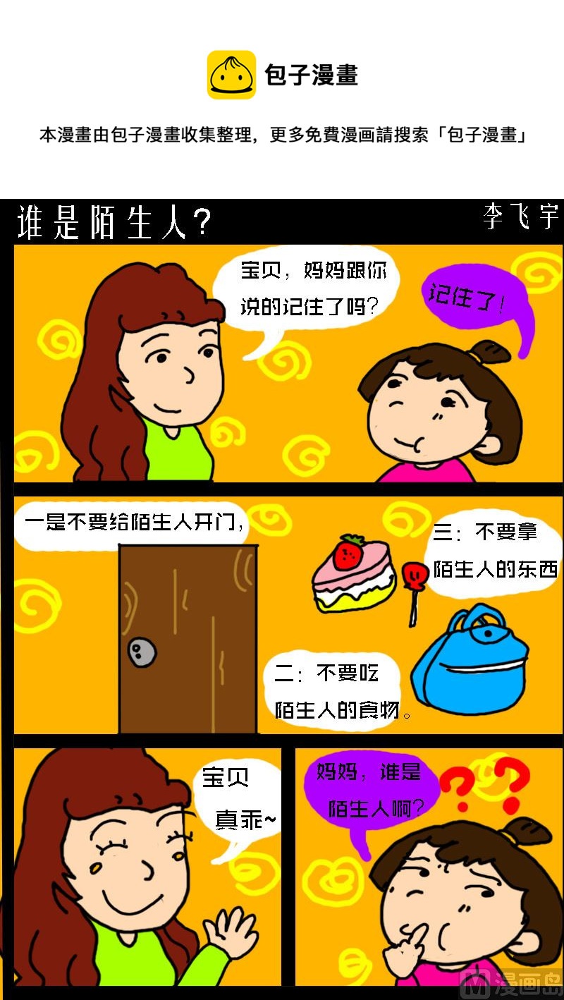 《快乐小礼帽1》第028话 谁是陌生人？ 第1页