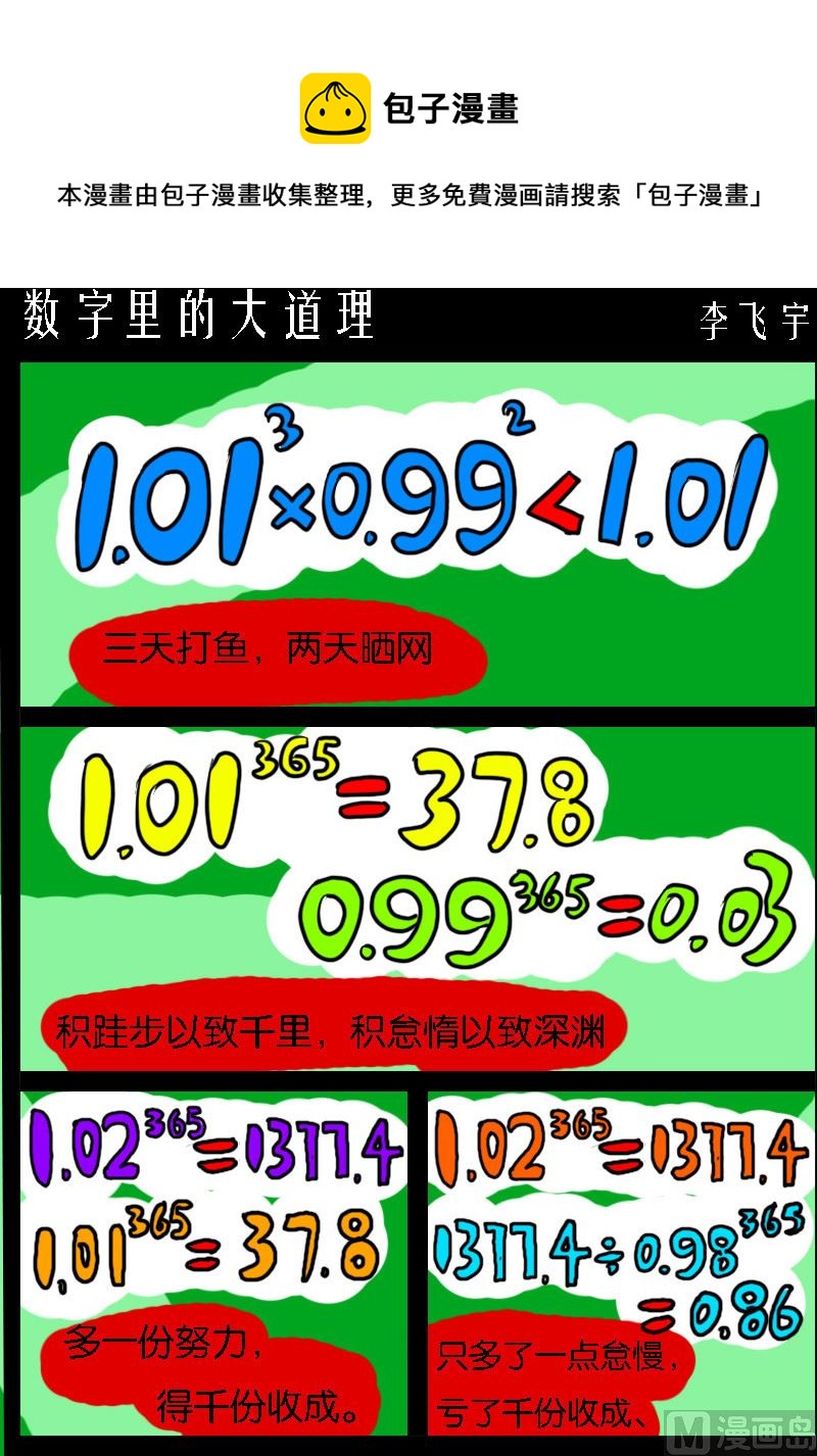 《快乐小礼帽1》第027话 数字里的大道理 第1页