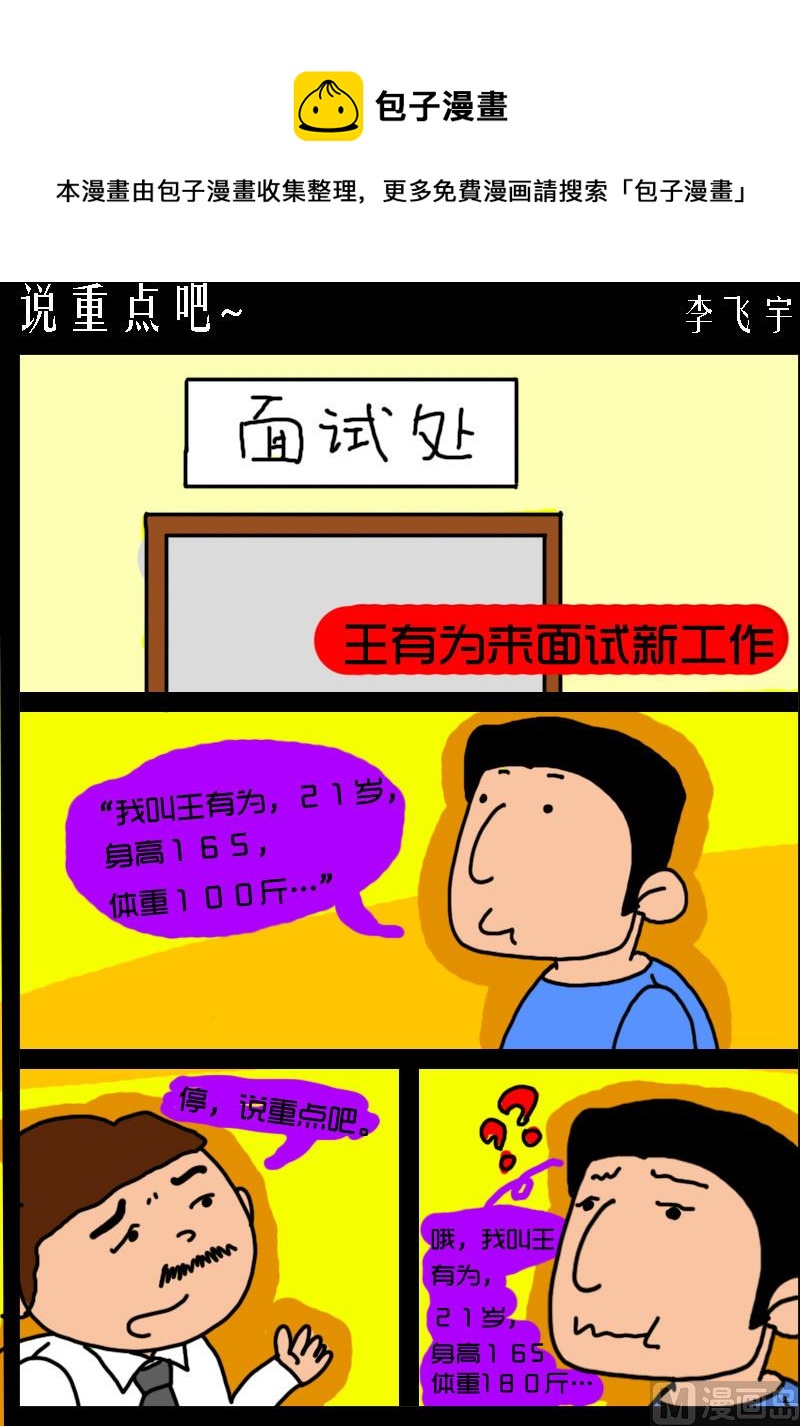 《快乐小礼帽1》第032话 说重点吧 第1页