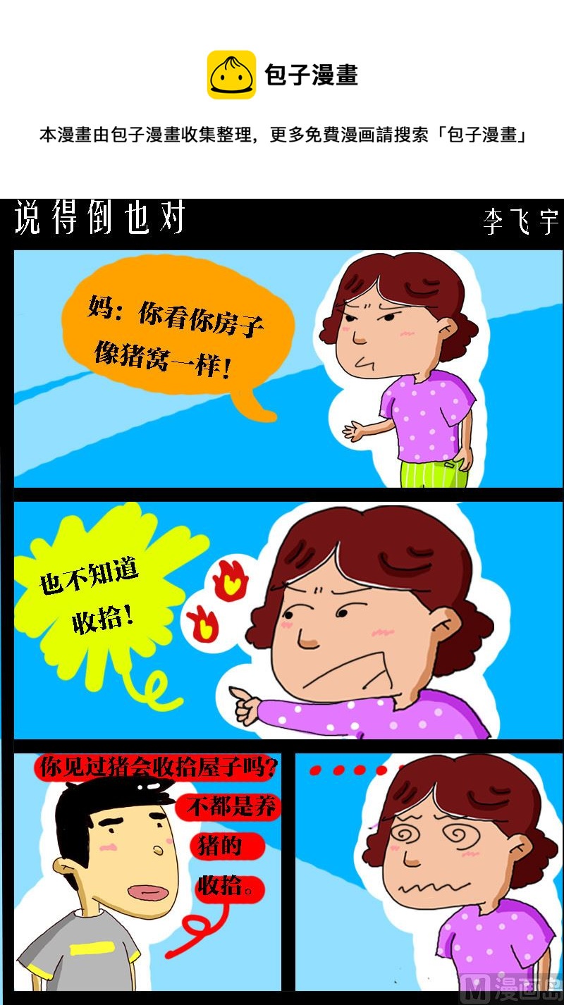 《快乐小礼帽1》第031话 说得倒也对 第1页
