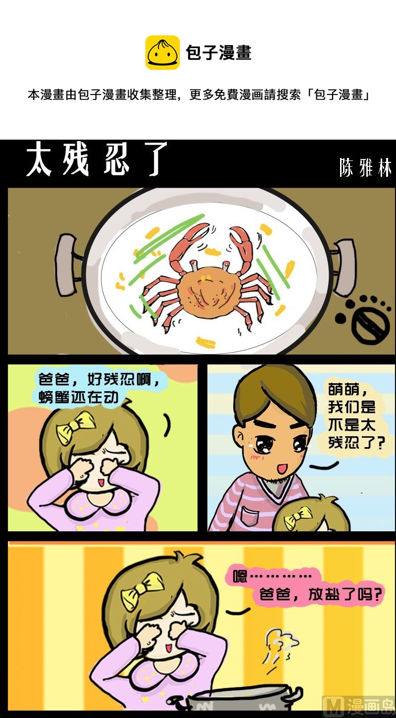 《快乐小礼帽1》第035话 太残忍了 第1页