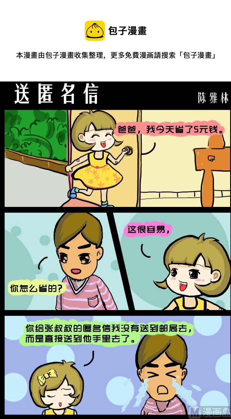 《快乐小礼帽1》第034话 送匿名信 第1页