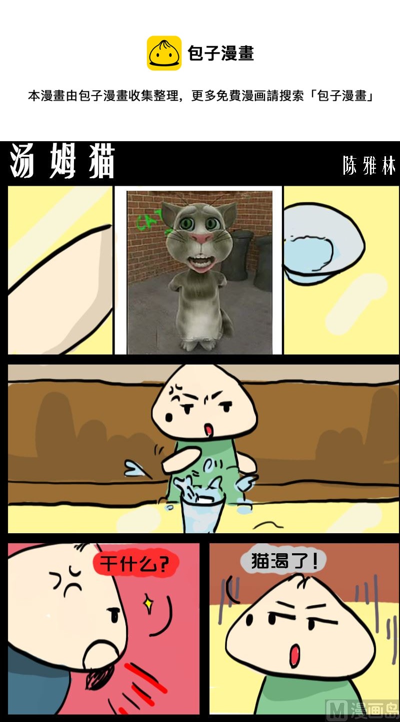 《快乐小礼帽1》第036话 汤姆猫 第1页