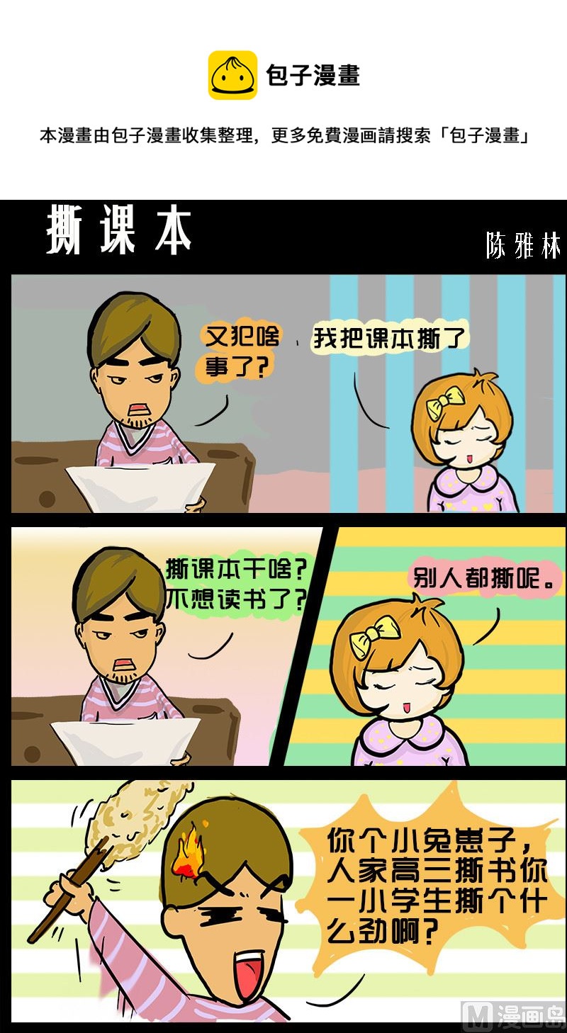 《快乐小礼帽1》第033话 撕课本 第1页