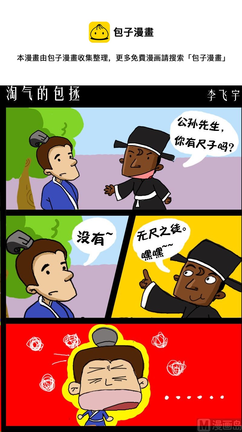 《快乐小礼帽1》第037话 淘气的包拯 第1页