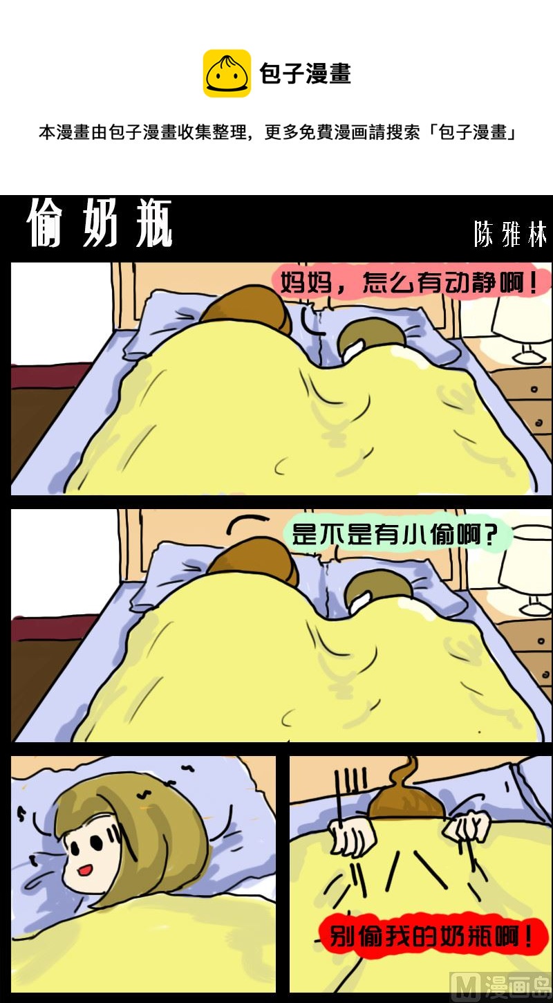 《快乐小礼帽1》第042话 偷奶瓶 第1页