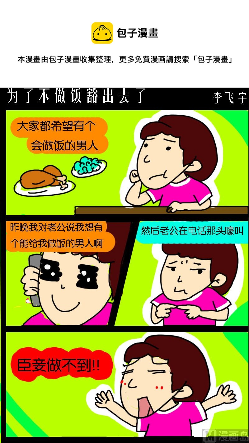 《快乐小礼帽1》第044话 为了不做饭豁出去了 第1页