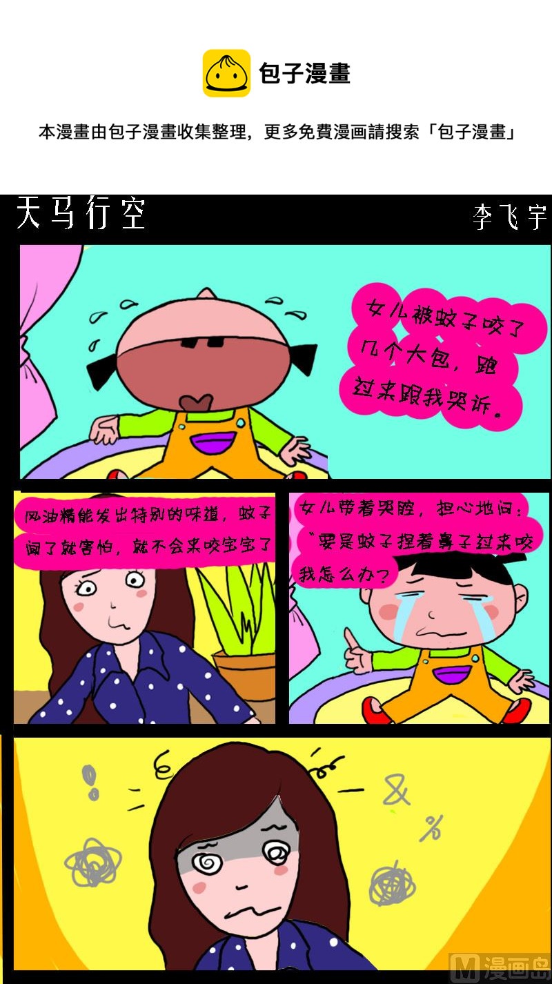 《快乐小礼帽1》第041话 天马行空 第1页
