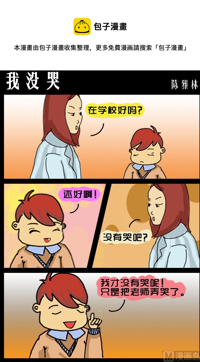 《快乐小礼帽1》第047话 我没哭 第1页
