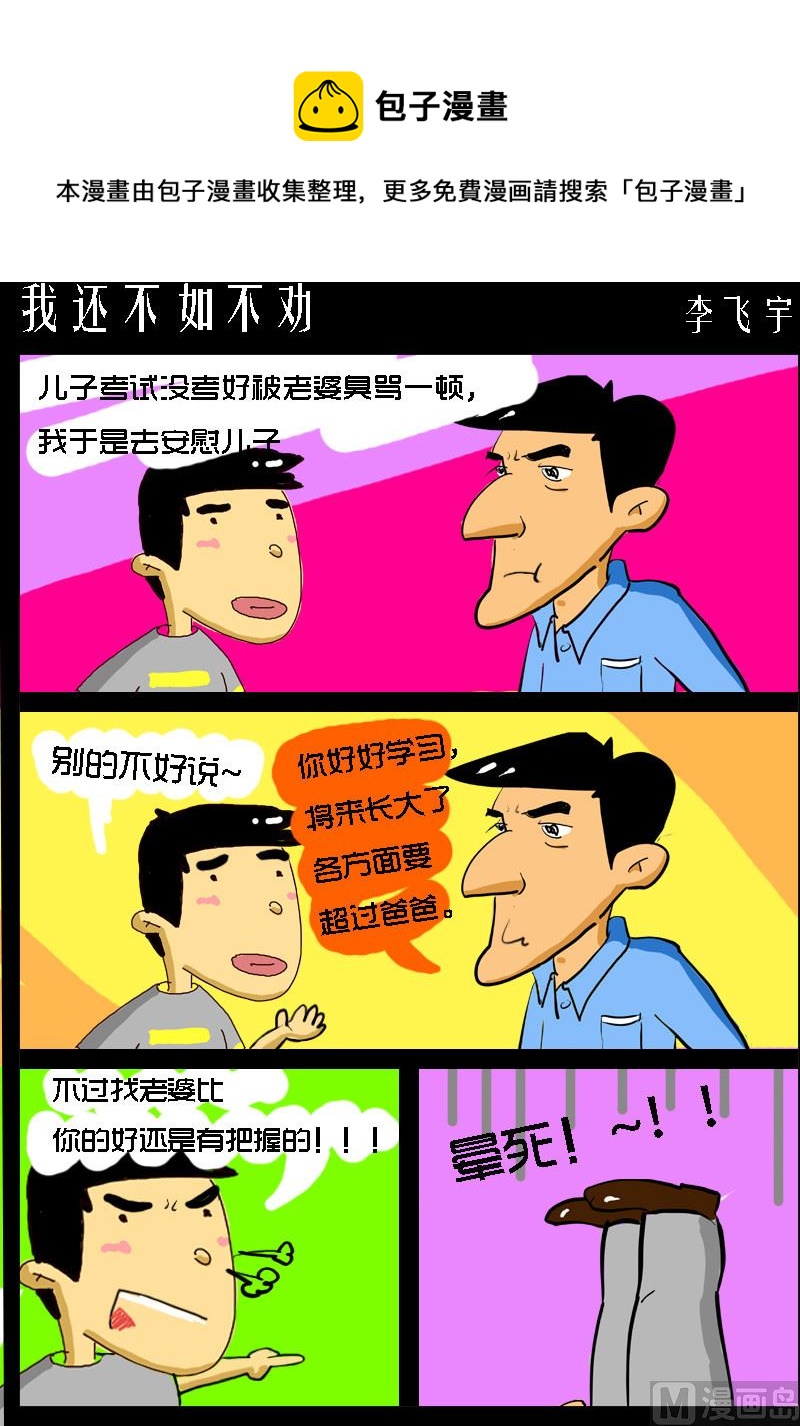 《快乐小礼帽1》第045话 我还不如不劝 第1页
