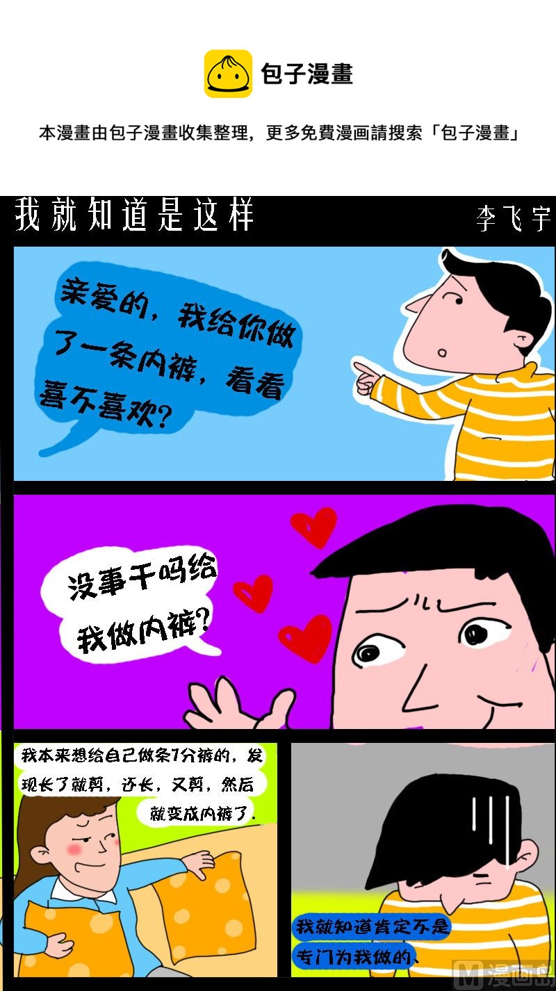 《快乐小礼帽1》第046话 我就知道是这样 第1页