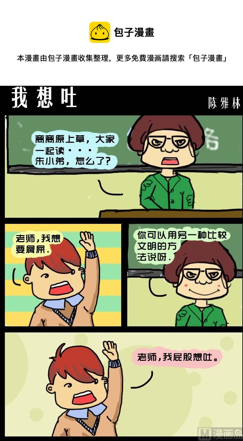 《快乐小礼帽1》第048话 我想吐 第1页